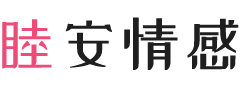 吉林长春女性情感咨询
